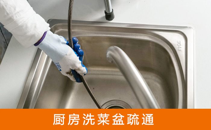颍上疏通洗菜盆